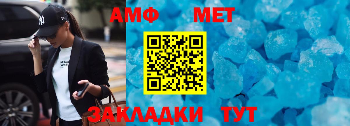 АМФ Premium  Вход с VPN  Амфетамин  Лабинск 