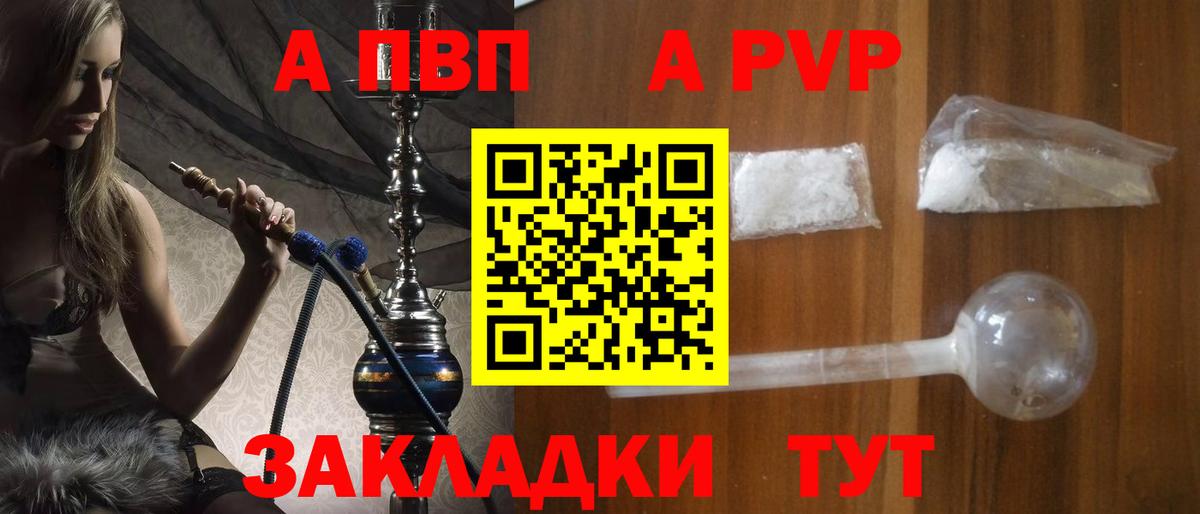 Alpha PVP Соль Лабинск
