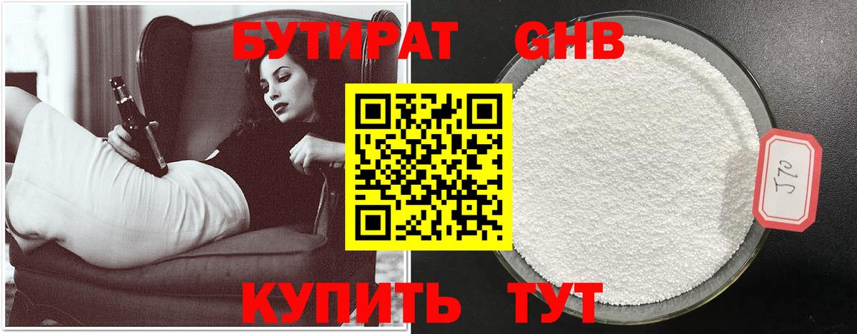 Бутират жидкий экстази  Вход с VPN  Лабинск 