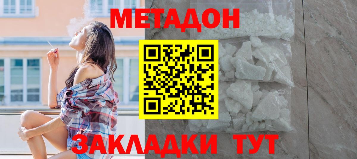 МЕТАДОН methadone  Вход с VPN  МЕТАДОН белоснежный  Лабинск 